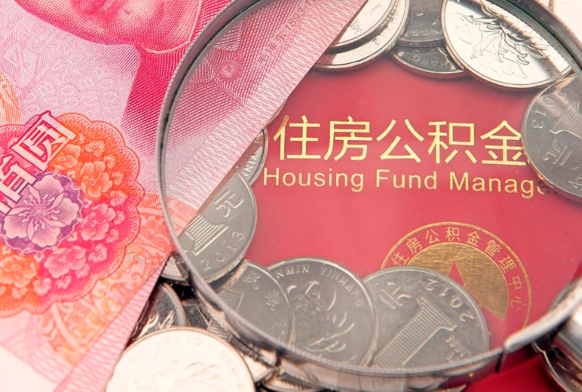 磐石惠州市钟某提取公积金案例（惠州提取公积金 正规中介）